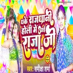 Dhake Rajdhani Holi Me aayi Raja Ji (BHOJPURI)