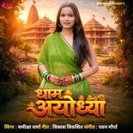 Dham Ayodhya