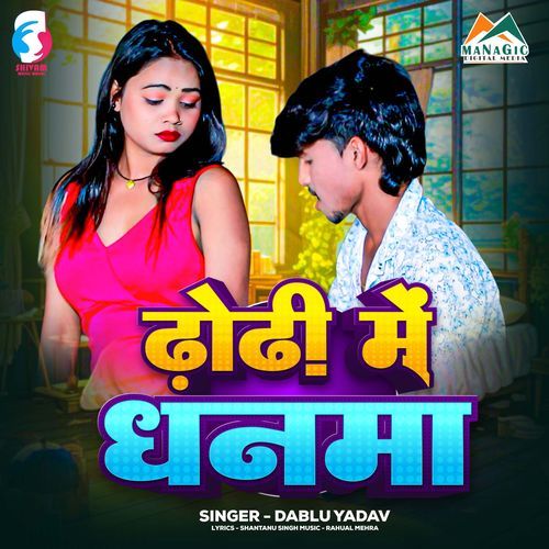 Dhodhi Me Dhanama
