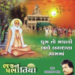 Dhum to Machavi Bave Bagdana Gamma