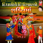 Aaj Mare Aanganiye Shakti Maa Padhariya