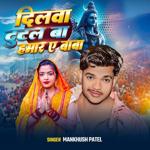 Dilwa Tutal Ba Hamar Ae Baba