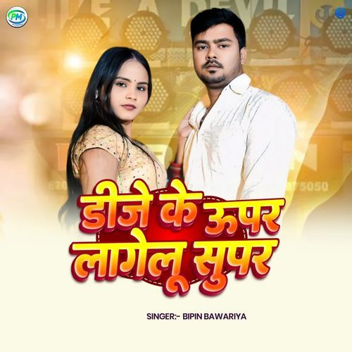Dj Ke Upar Lagelu Supar