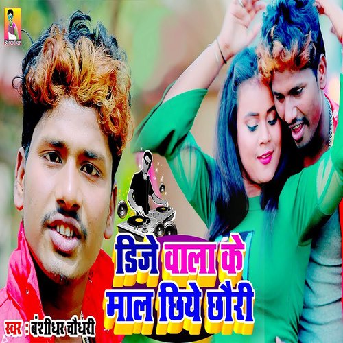 Dj Wala Ke Mal Chhiye Chhauri_poster_image