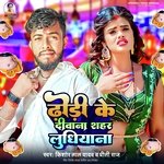 Dori Ke Deewana Shahar Ludhiyana