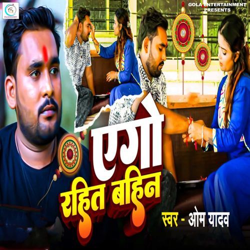 Ego Rahit Bahin