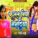 Fashal Biya Nanadiya