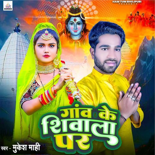 Ganv Ke Shiwala Par