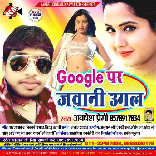 Awadhesh Premi Ka Lover Ka Xxx Video - Bhatar Mana Kaile Ba - Song Download from Google Pe Jawani Ugal @ JioSaavn