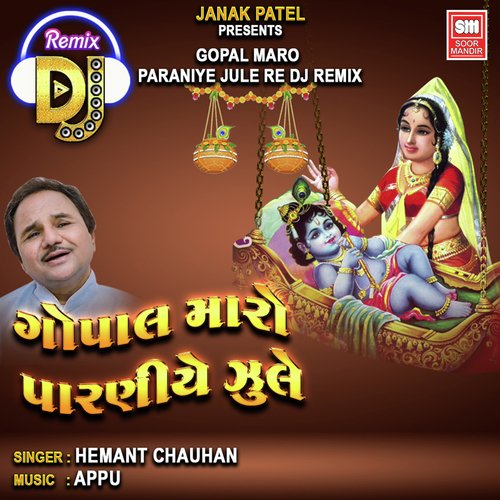 Gopal Maro Paraniye Jule Re DJ Remix