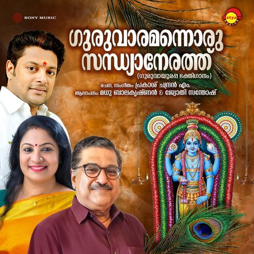 Guruvaaramannoru Sandhya Nerathu