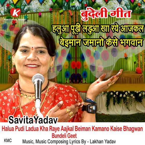 Halua Pudi Ladua Kha Raye Aajkal Beiman Kamano Kaise Bhagwan Bundeli Geet