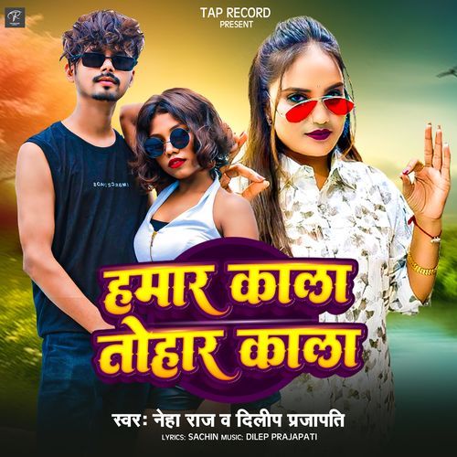 Hamar Kala Tohar Kala