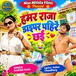 Hamar Raja Diaper Pahirai Chhai