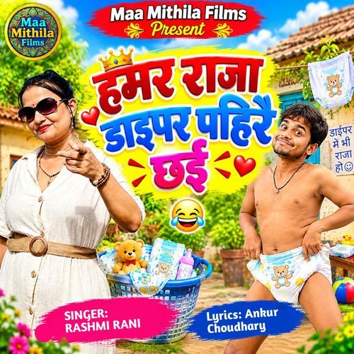 Hamar Raja Diaper Pahirai Chhai