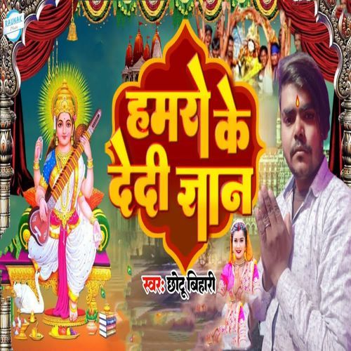 Hamro Ke Dedi Gyaan