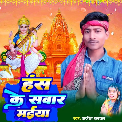 Hans Ke Sawar Maiya