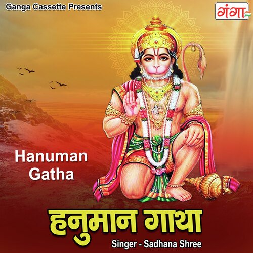 Hanuman Gatha