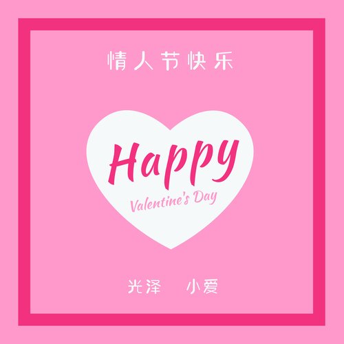 Happy Valentine&#039;s Day_poster_image