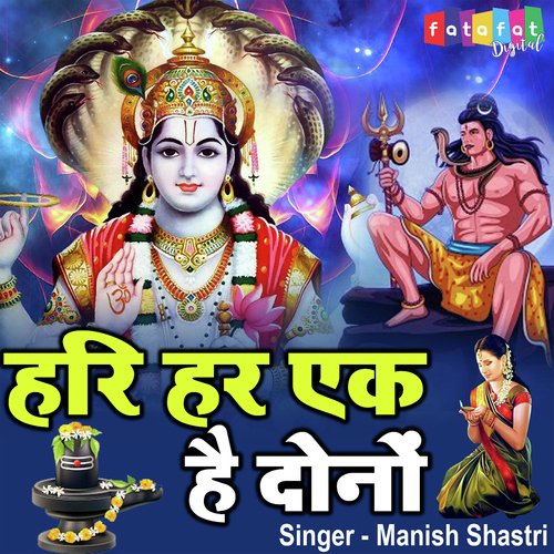 Hari Har Ek Hai Dono