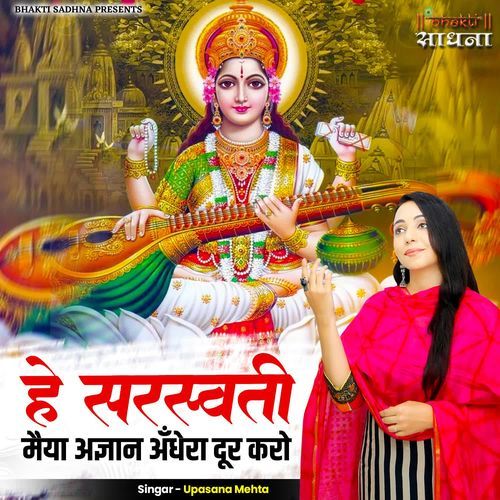 Hey Saraswati Maiya Agyan Andhera Dur Karo