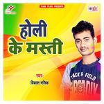 Holi Ke Masti