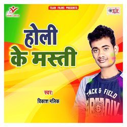 Holi Ke Masti