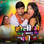 Holi Me Kis Color Ki Chaddi