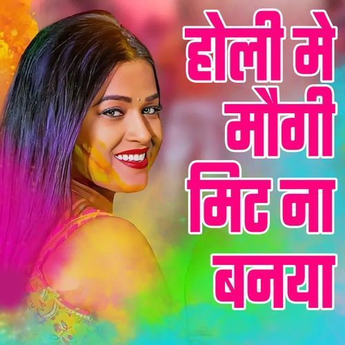 Holi Me Maugi Mit Na Banaya