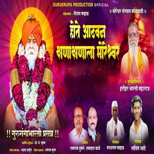Hote Aathvan Shanashnala Moreshwar
