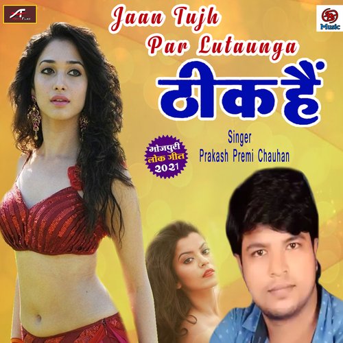 Jaan Tujh Per Lutaunga Thik Hai (Bhojpuri)