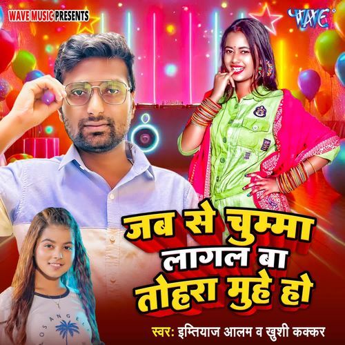 Jab Se Chumma Lagal Ba Tohara Muhe Ho