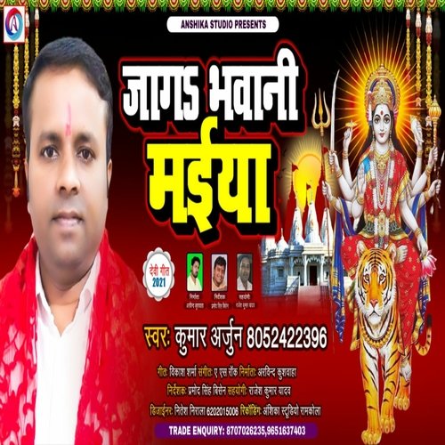 Jag Bhawani Maiya (Bhojpuri Bhakti Song)