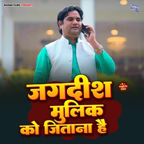 Jagdish Mulik Ko Jitana Hai