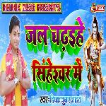 Jal Chadhihe Singheshwar Me
