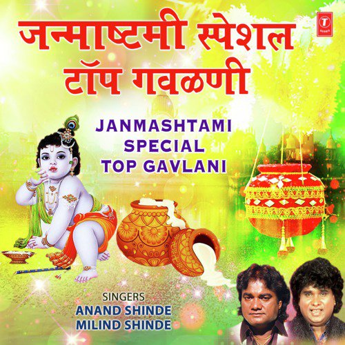 Janmashtami Special Top Gavlani