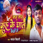 Janu Janu Kah Ke Ghat Kaenhi Ge