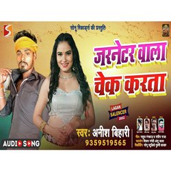 Jarnetar Wala Chek Karta (Bhojpuri)-KikjBTliWXs