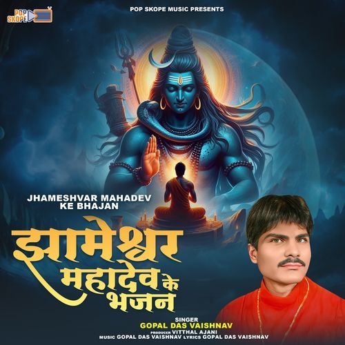 Jhameshvar Mahadev Ke Bhajan