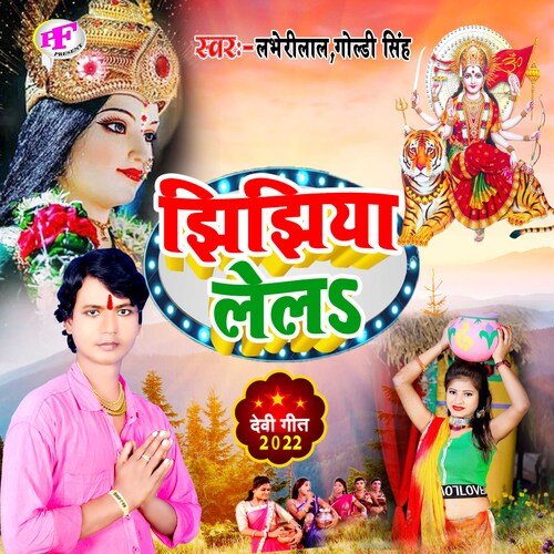 Jhijhiya Lela (Bhakti song)