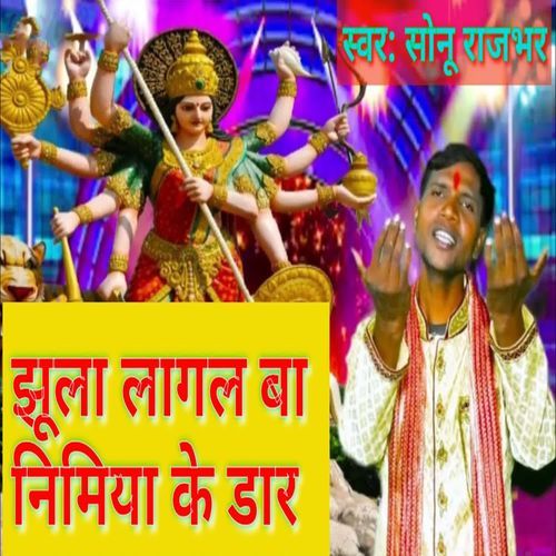 Jhula Lagal Ba Nimiya Ke Dar