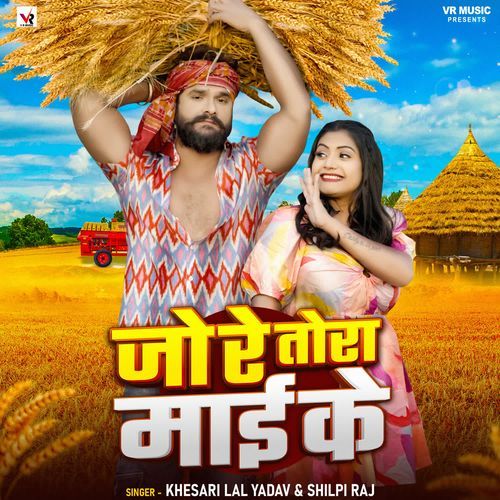 Khesari Lal Yadav | Shilpi Raj