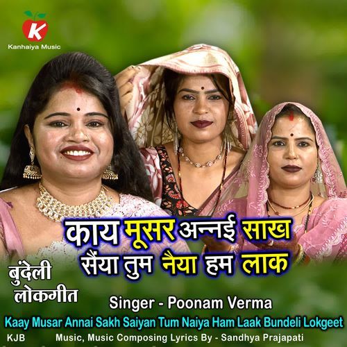 Kaay Musar Annai Sakh Saiyan Tum Naiya Ham Laak Bundeli Lokgeet