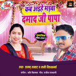 Kab Aaihe Madva Damad Ji Papa (Bhojpuri Song)