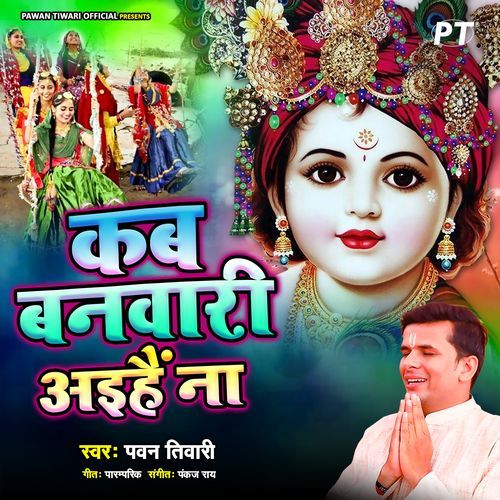 Kab Banwari Aihen Na