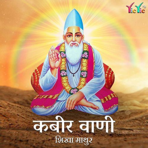 Kabir Vani