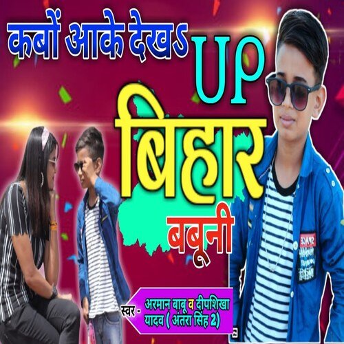 Kabo Aake Dekho Up Bihar