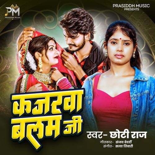 Kajarwa Balam Ji