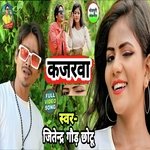 Kajarwa (Bhojpuri)