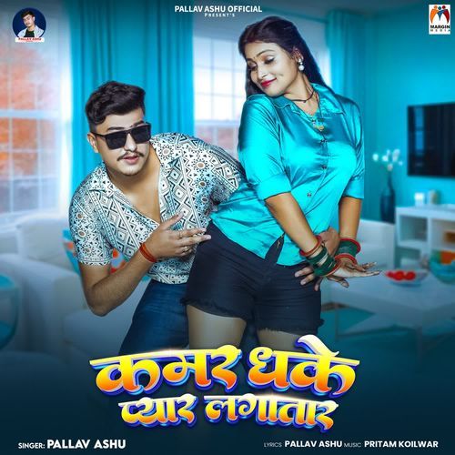 Kamar Dhake Pyar Lagatar